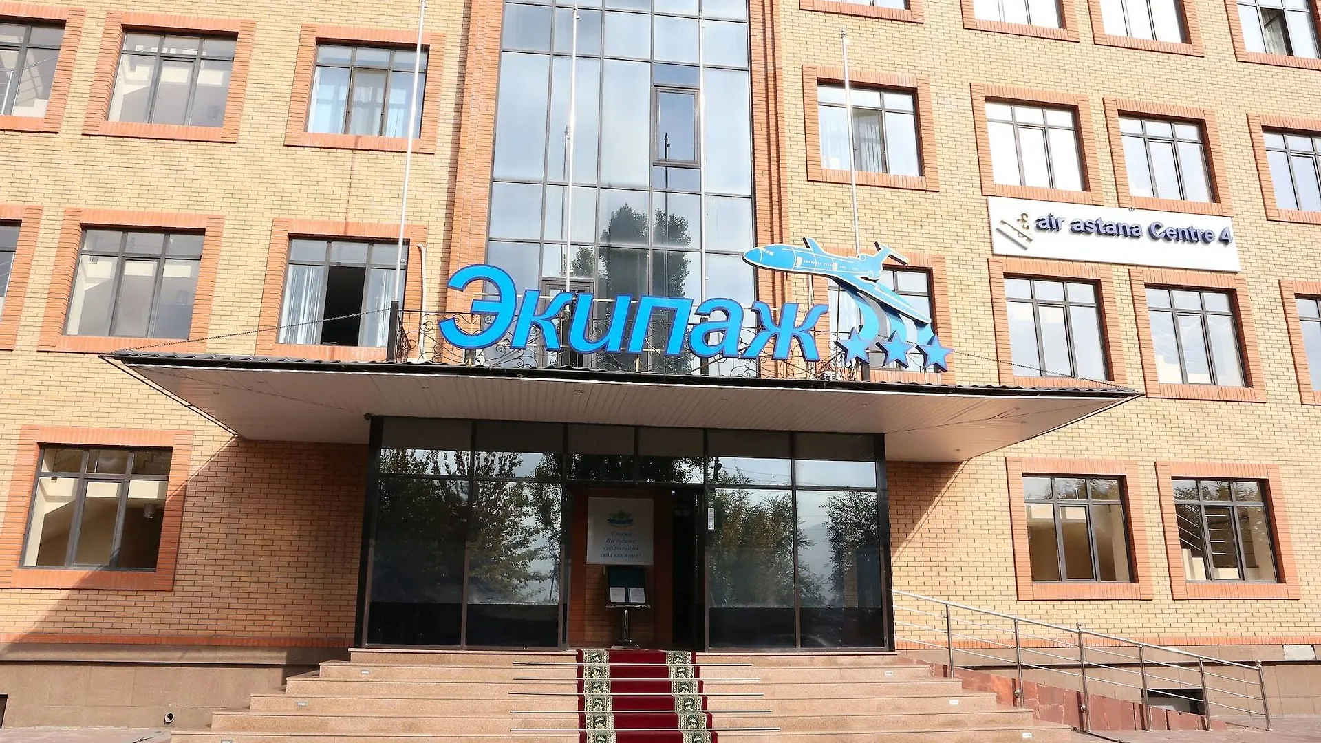 Экипаж Hotel Almaty